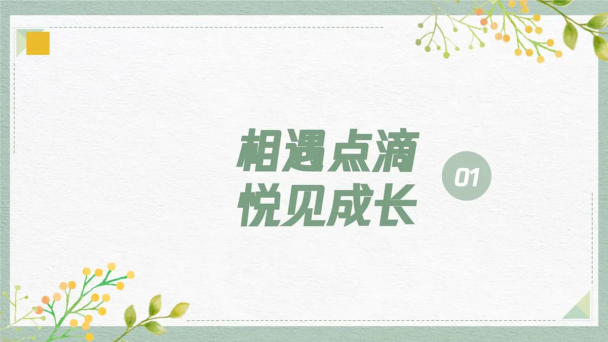 合肥市包河区巢湖路小学-“四”季陪伴感恩行 家校共育待“花”开-四年级下学期期中家长会【课件】第3页