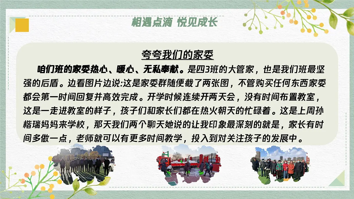 合肥市包河区巢湖路小学-“四”季陪伴感恩行 家校共育待“花”开-四年级下学期期中家长会【课件】第4页