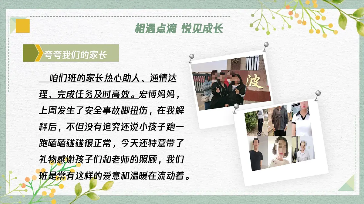 合肥市包河区巢湖路小学-“四”季陪伴感恩行 家校共育待“花”开-四年级下学期期中家长会【课件】第5页