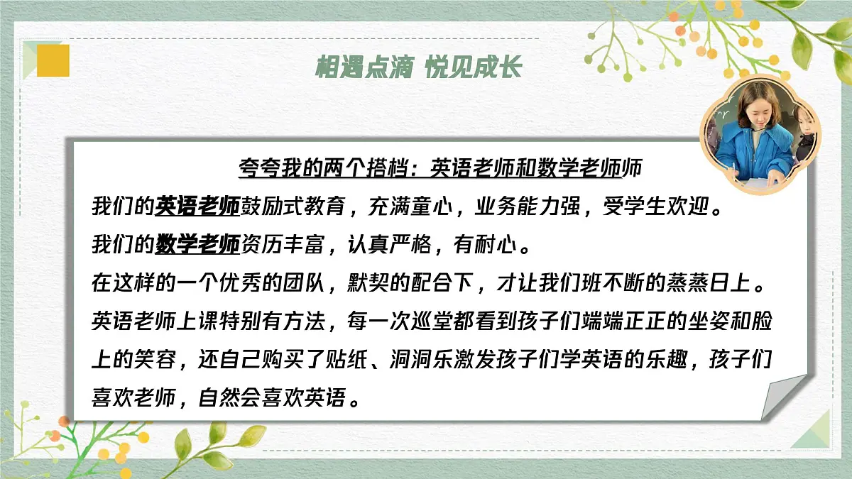 合肥市包河区巢湖路小学-“四”季陪伴感恩行 家校共育待“花”开-四年级下学期期中家长会【课件】第6页