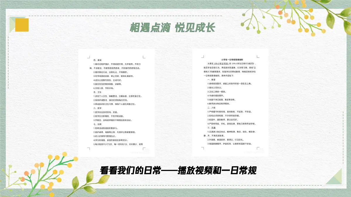 合肥市包河区巢湖路小学-“四”季陪伴感恩行 家校共育待“花”开-四年级下学期期中家长会【课件】第8页