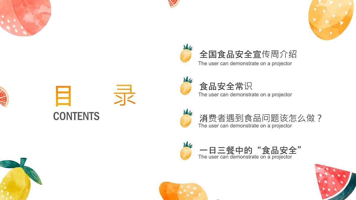 南京市建邺区奥体中心小学-主题班会-食品安全宣传周【课件】第2页