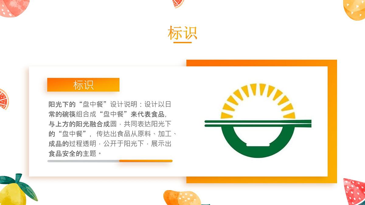 南京市建邺区奥体中心小学-主题班会-食品安全宣传周【课件】第6页