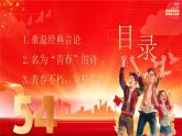 弘揚(yáng)五四精神奉獻(xiàn)青春力量課件