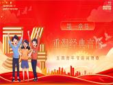 弘揚(yáng)五四精神奉獻(xiàn)青春力量課件
