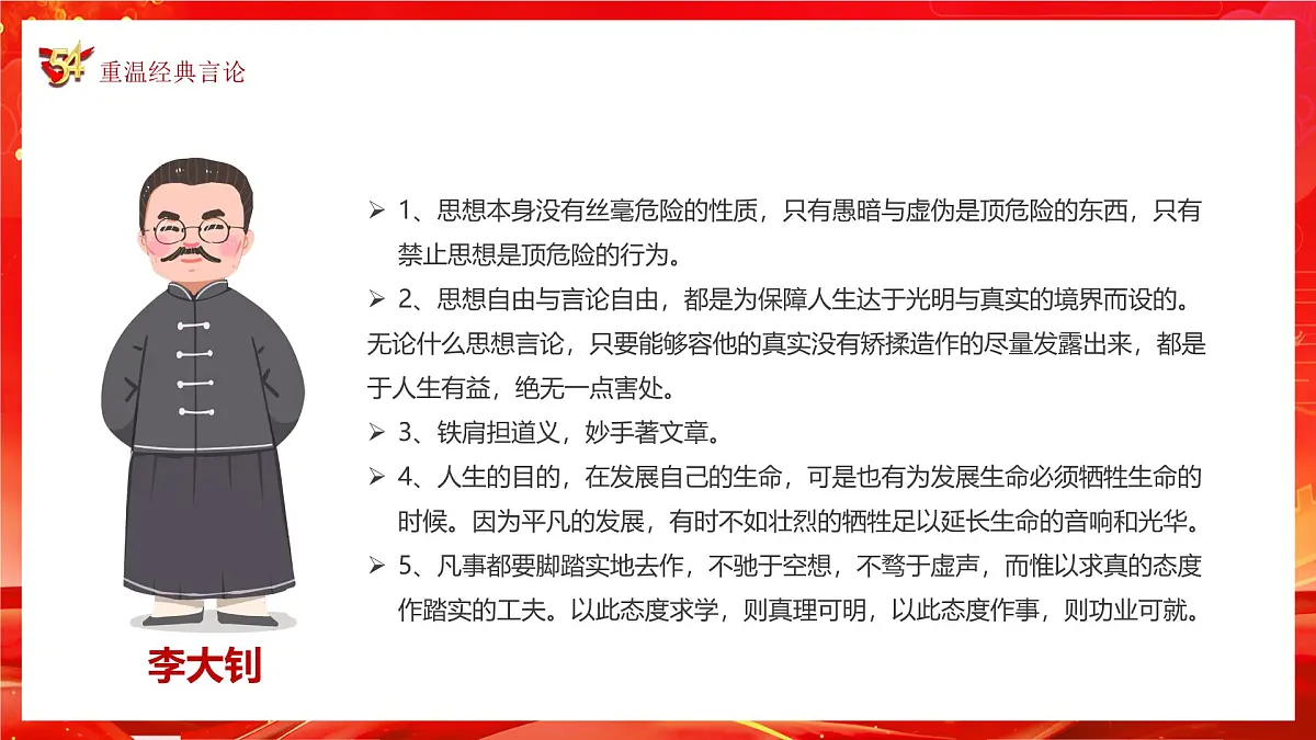 弘扬五四精神奉献青春力量课件第5页