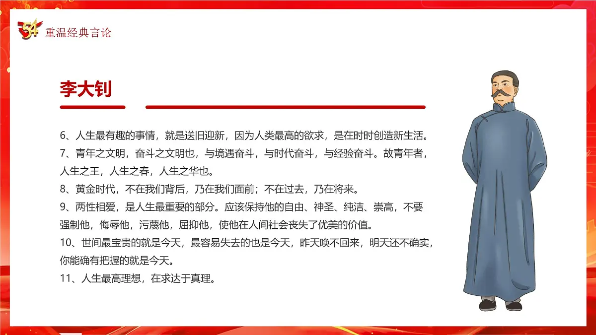 弘扬五四精神奉献青春力量课件第6页