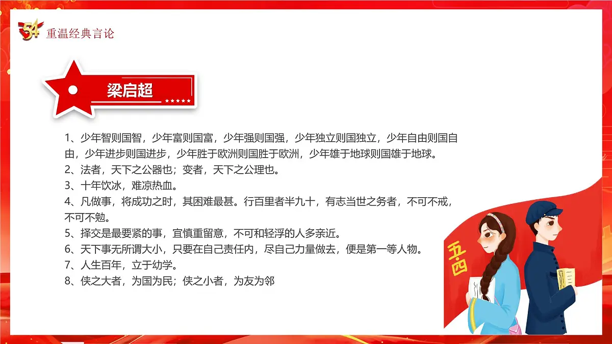 弘扬五四精神奉献青春力量课件第8页
