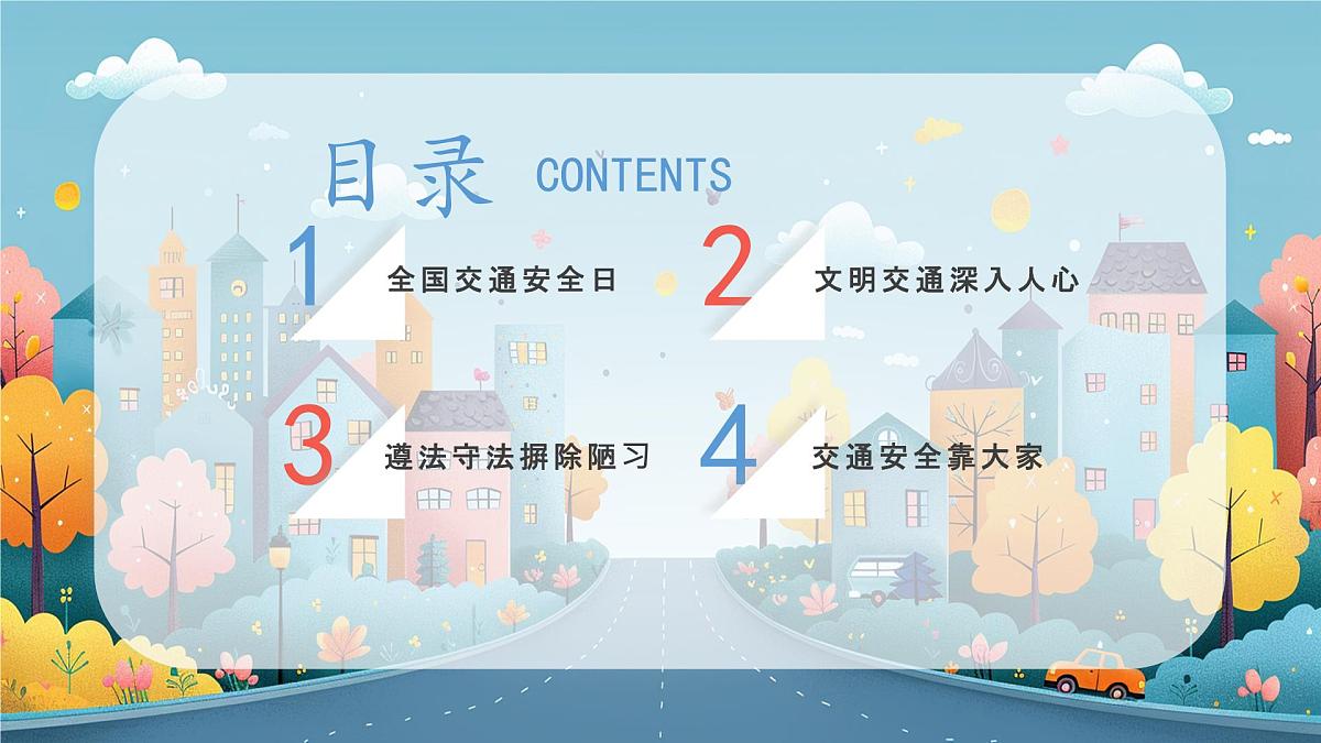 云南省德宏州民族初级中学-主题班会-文明交通，携手共创【课件】第2页