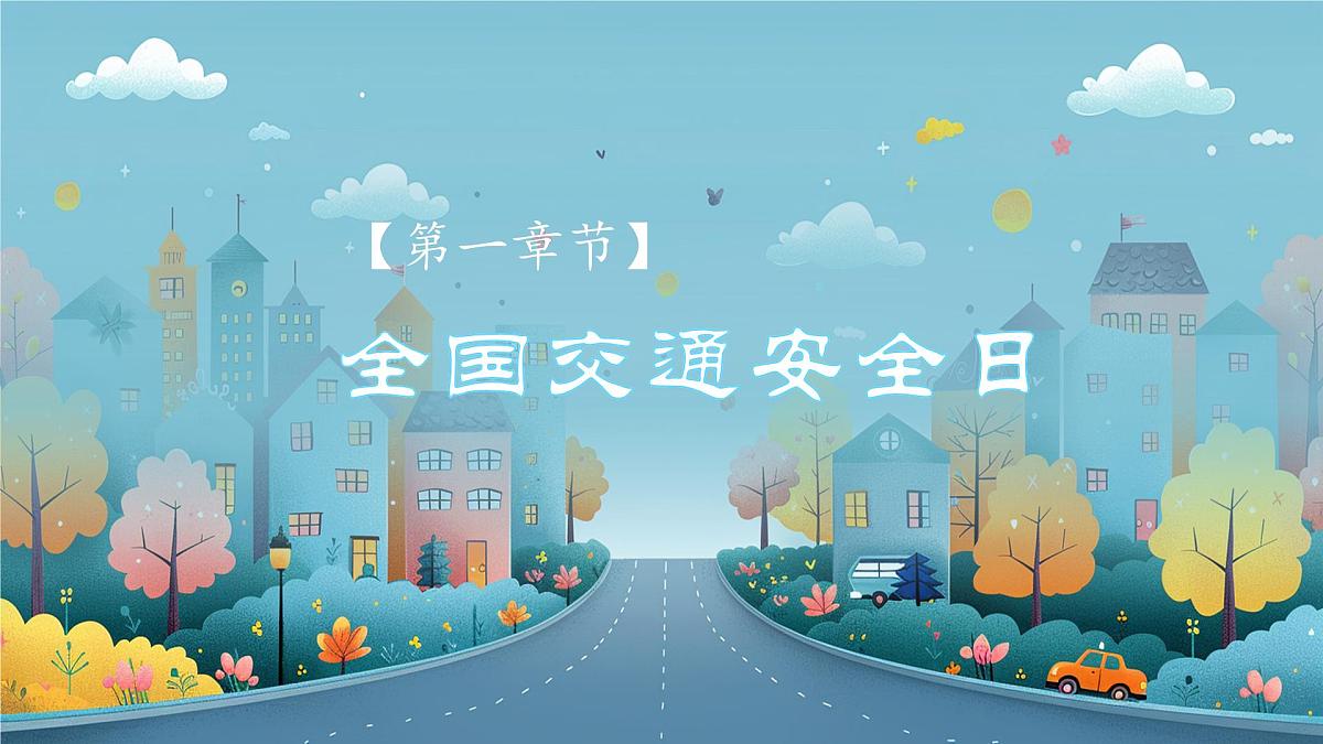 云南省德宏州民族初级中学-主题班会-文明交通，携手共创【课件】第3页