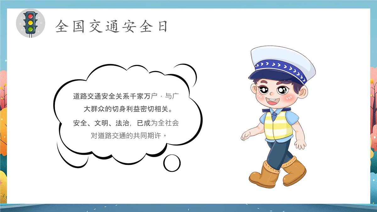 云南省德宏州民族初级中学-主题班会-文明交通，携手共创【课件】第4页