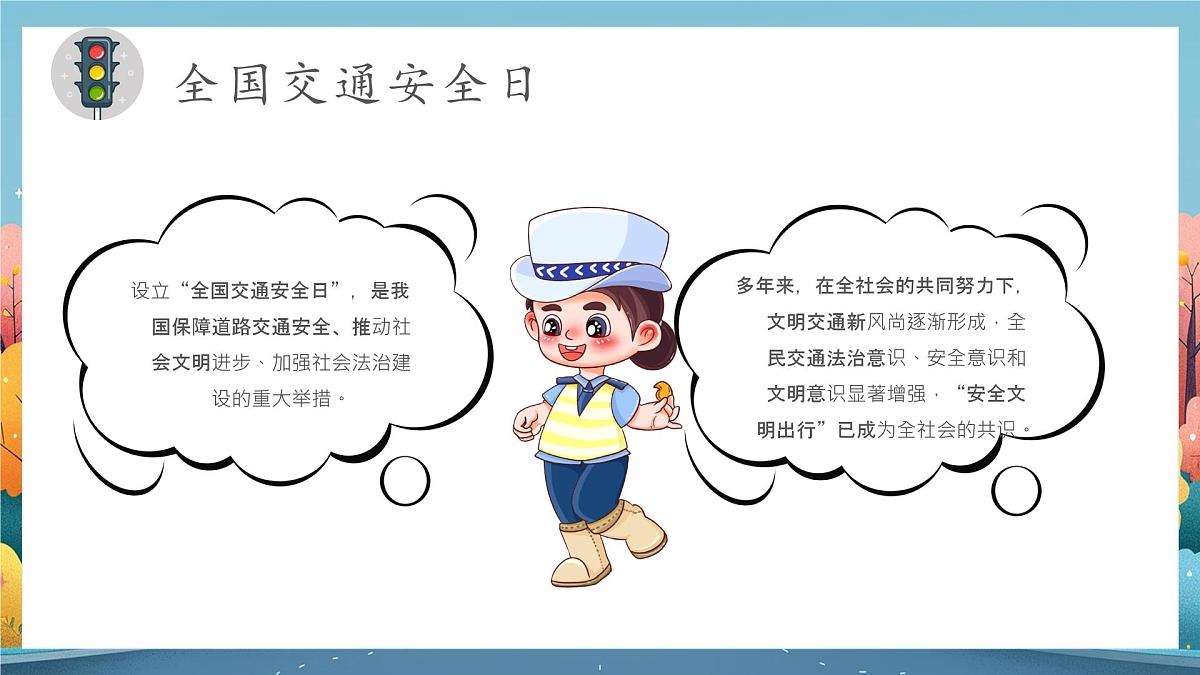 云南省德宏州民族初级中学-主题班会-文明交通，携手共创【课件】第5页
