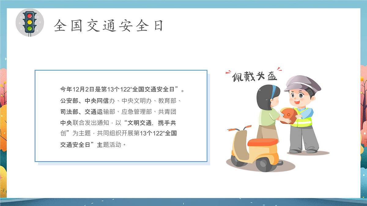 云南省德宏州民族初级中学-主题班会-文明交通，携手共创【课件】第6页
