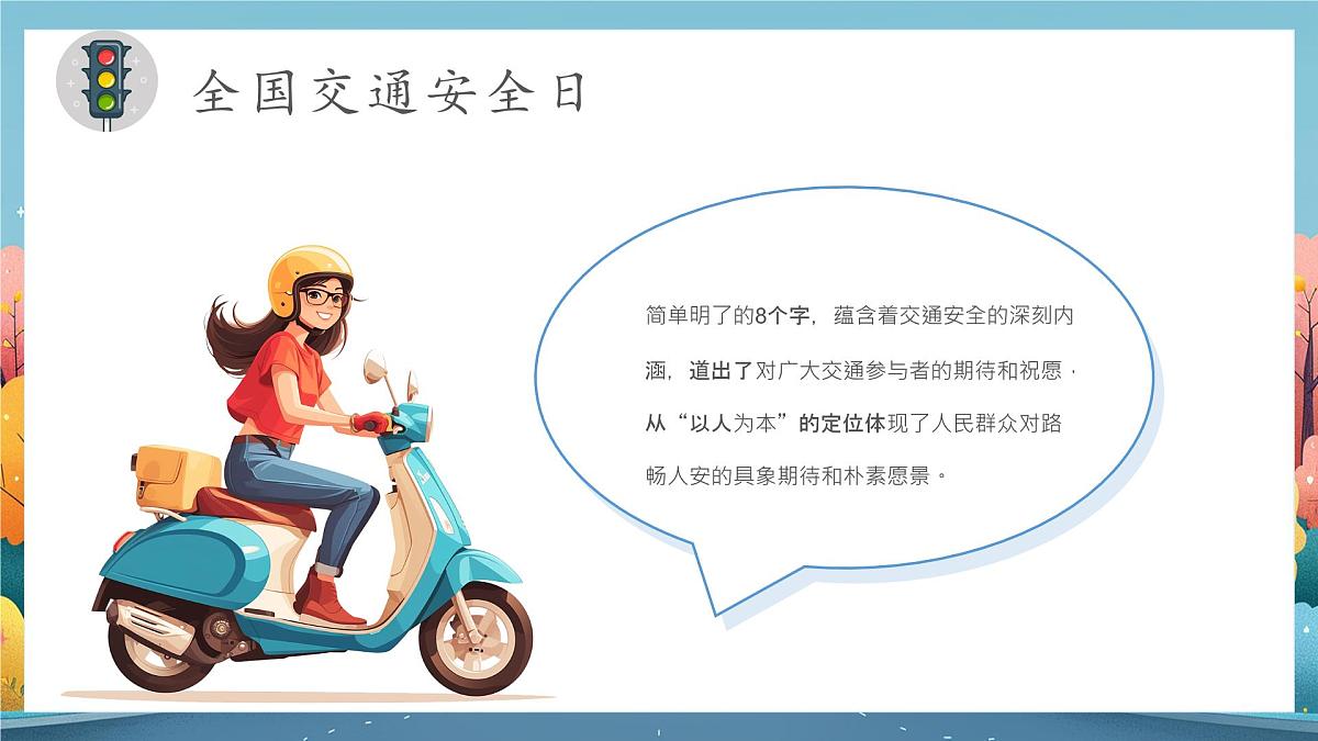 云南省德宏州民族初级中学-主题班会-文明交通，携手共创【课件】第7页