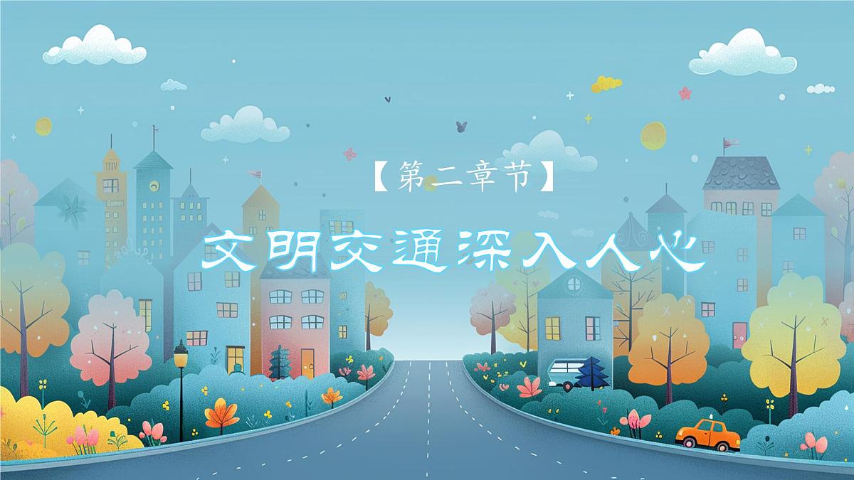 云南省德宏州民族初级中学-主题班会-文明交通，携手共创【课件】第8页