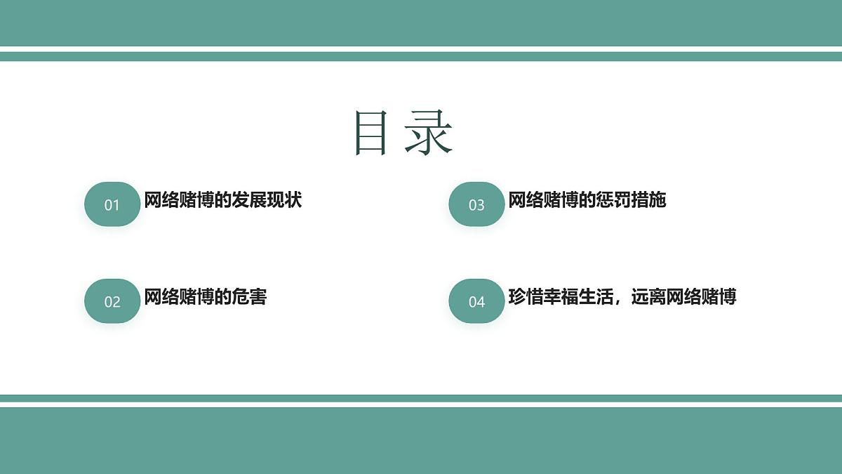 西安市长安区韦曲镇初级中学-主题班会-远离网络赌博【课件】第2页
