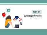 西安市長安區(qū)韋曲鎮(zhèn)初級(jí)中學(xué)-主題班會(huì)-遠(yuǎn)離網(wǎng)絡(luò)賭博【課件】