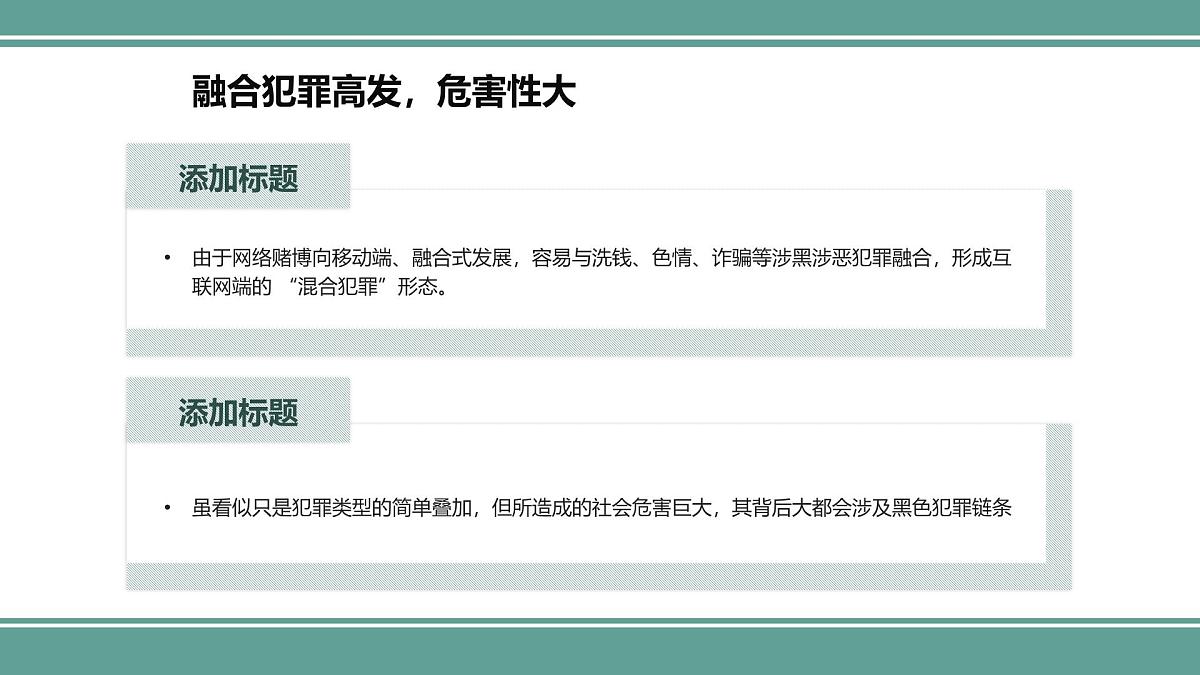 西安市长安区韦曲镇初级中学-主题班会-远离网络赌博【课件】第6页