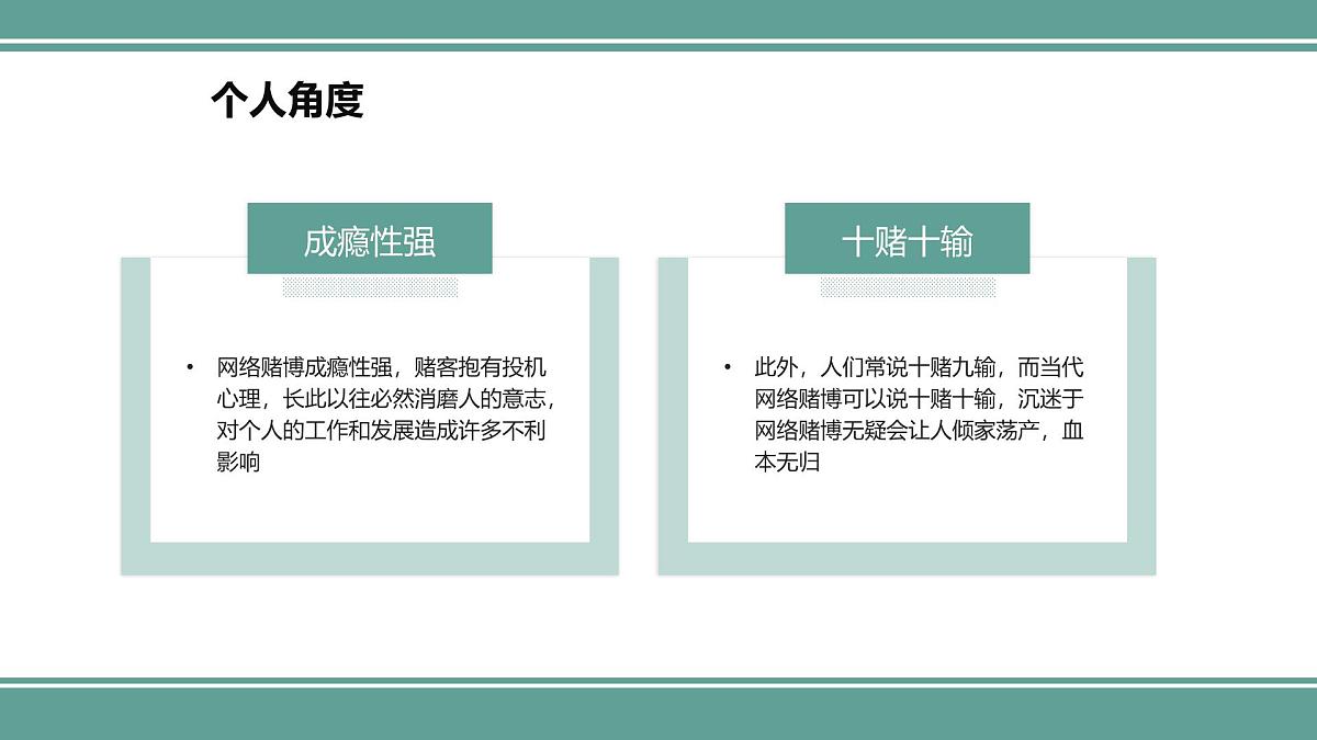 西安市长安区韦曲镇初级中学-主题班会-远离网络赌博【课件】第8页