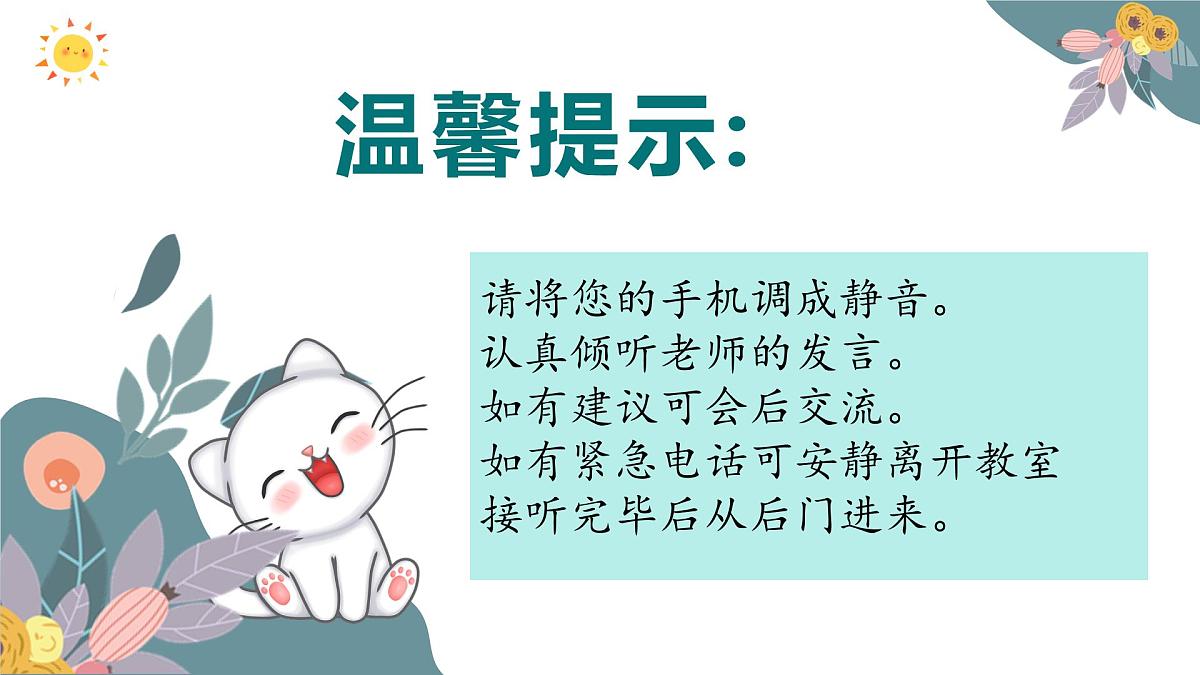 河南省焦作市修武县七贤镇七贤小学-家校同心，数梦同行-三下开学家长会【课件】第2页