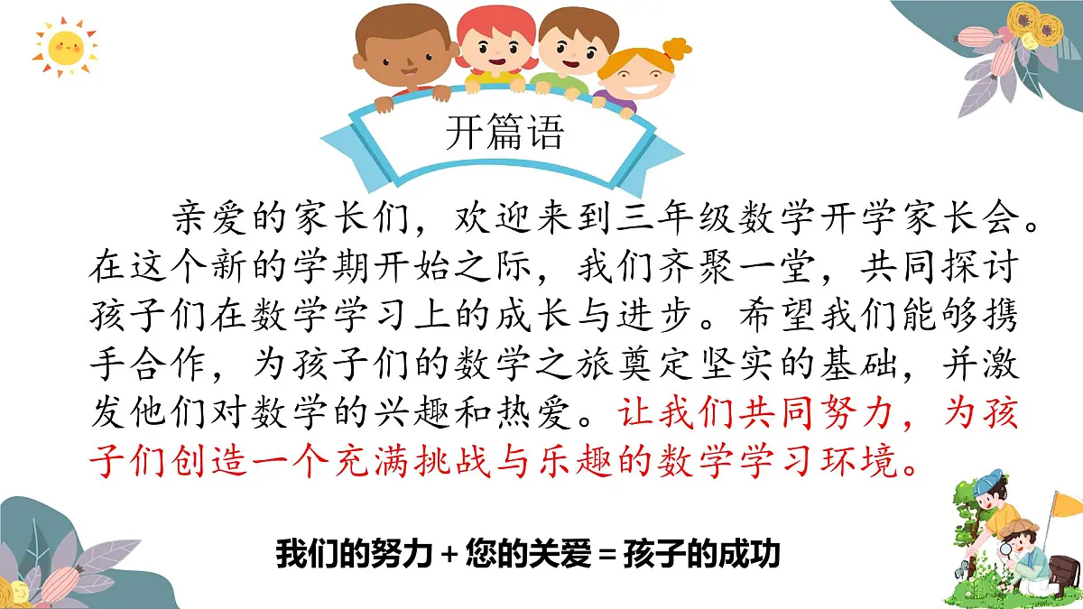 河南省焦作市修武县七贤镇七贤小学-家校同心，数梦同行-三下开学家长会【课件】第3页