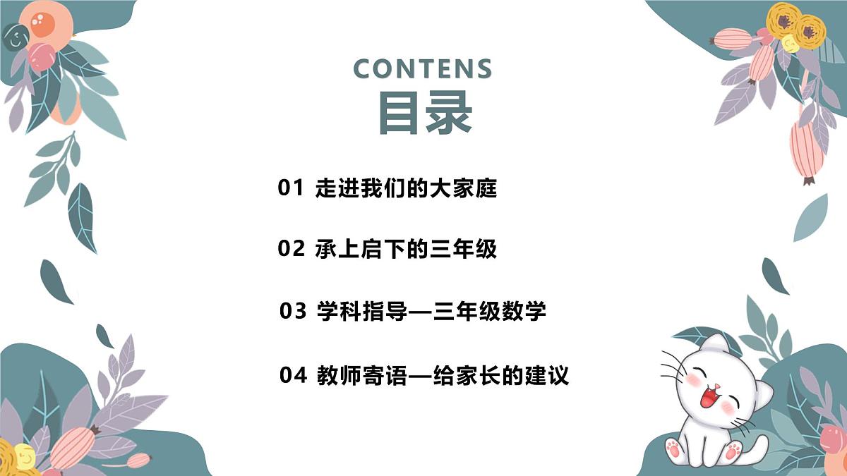 河南省焦作市修武县七贤镇七贤小学-家校同心，数梦同行-三下开学家长会【课件】第4页