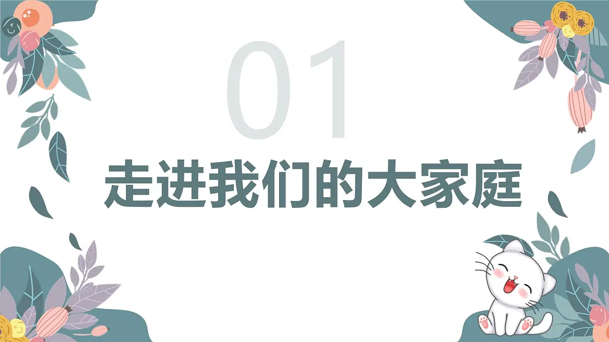 河南省焦作市修武县七贤镇七贤小学-家校同心，数梦同行-三下开学家长会【课件】第5页