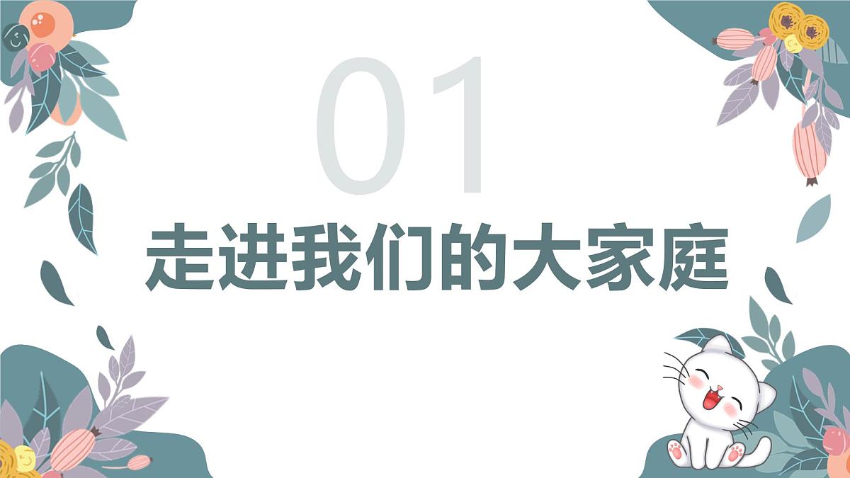 河南省焦作市修武县七贤镇七贤小学-家校同心，数梦同行-三下开学家长会【课件】第5页