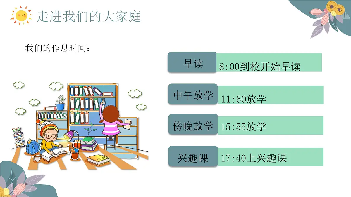 河南省焦作市修武县七贤镇七贤小学-家校同心，数梦同行-三下开学家长会【课件】第8页