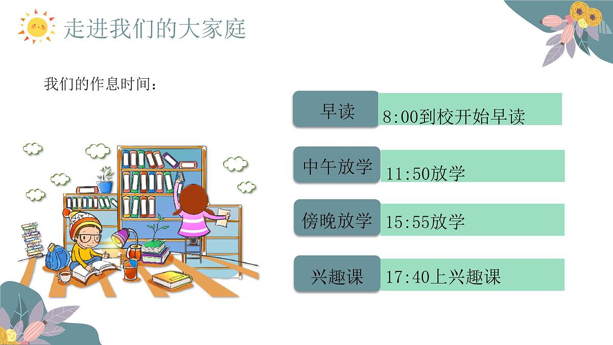 河南省焦作市修武县七贤镇七贤小学-家校同心，数梦同行-三下开学家长会【课件】第8页