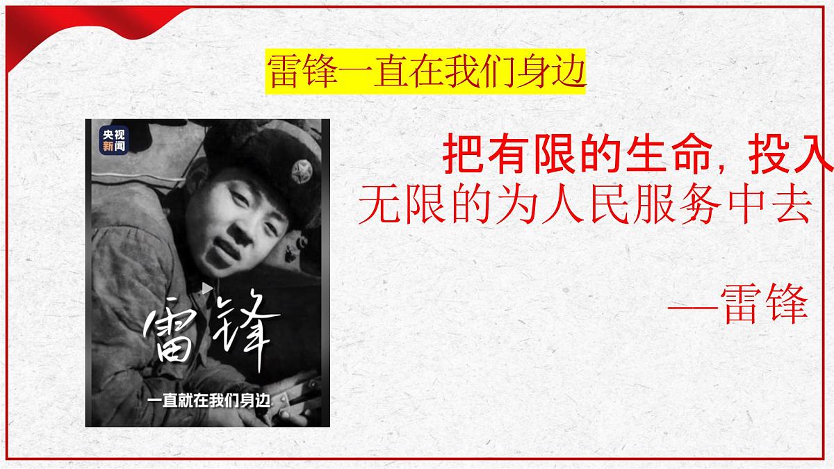 重庆市开州区临江镇初级中学-主题班会-学习雷锋精神【课件】第2页