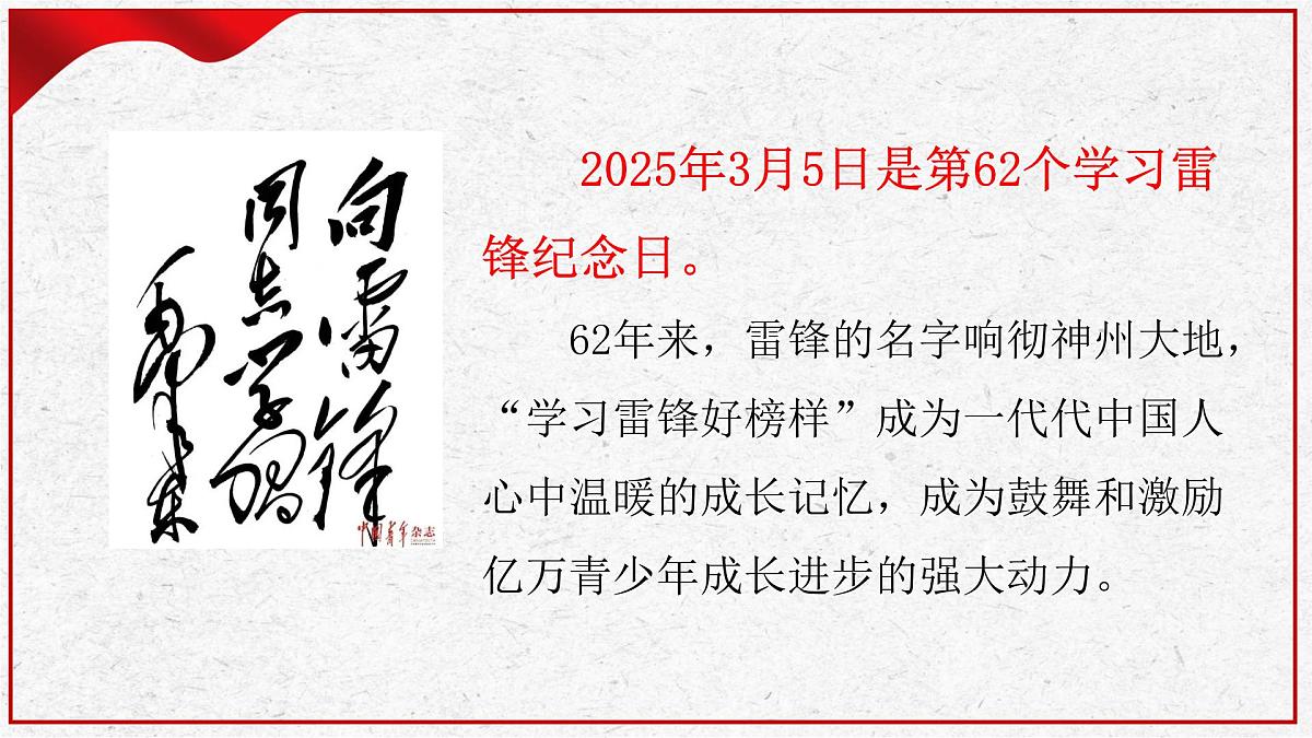 重庆市开州区临江镇初级中学-主题班会-学习雷锋精神【课件】第3页