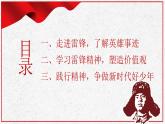 重慶市開州區(qū)臨江鎮(zhèn)初級(jí)中學(xué)-主題班會(huì)-學(xué)習(xí)雷鋒精神【課件】