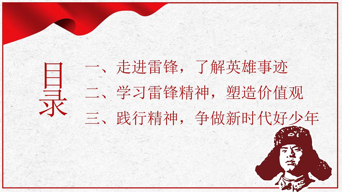 重庆市开州区临江镇初级中学-主题班会-学习雷锋精神【课件】第4页