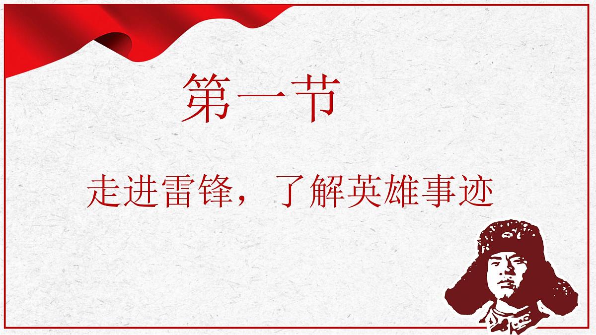 重庆市开州区临江镇初级中学-主题班会-学习雷锋精神【课件】第5页