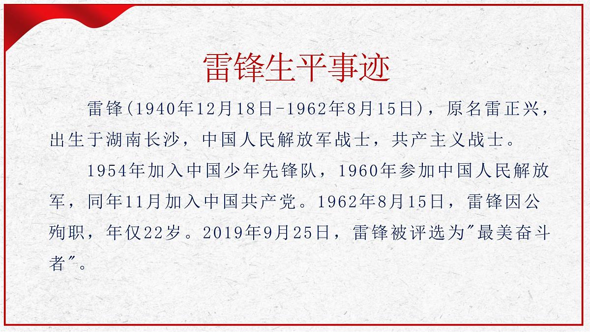 重庆市开州区临江镇初级中学-主题班会-学习雷锋精神【课件】第6页