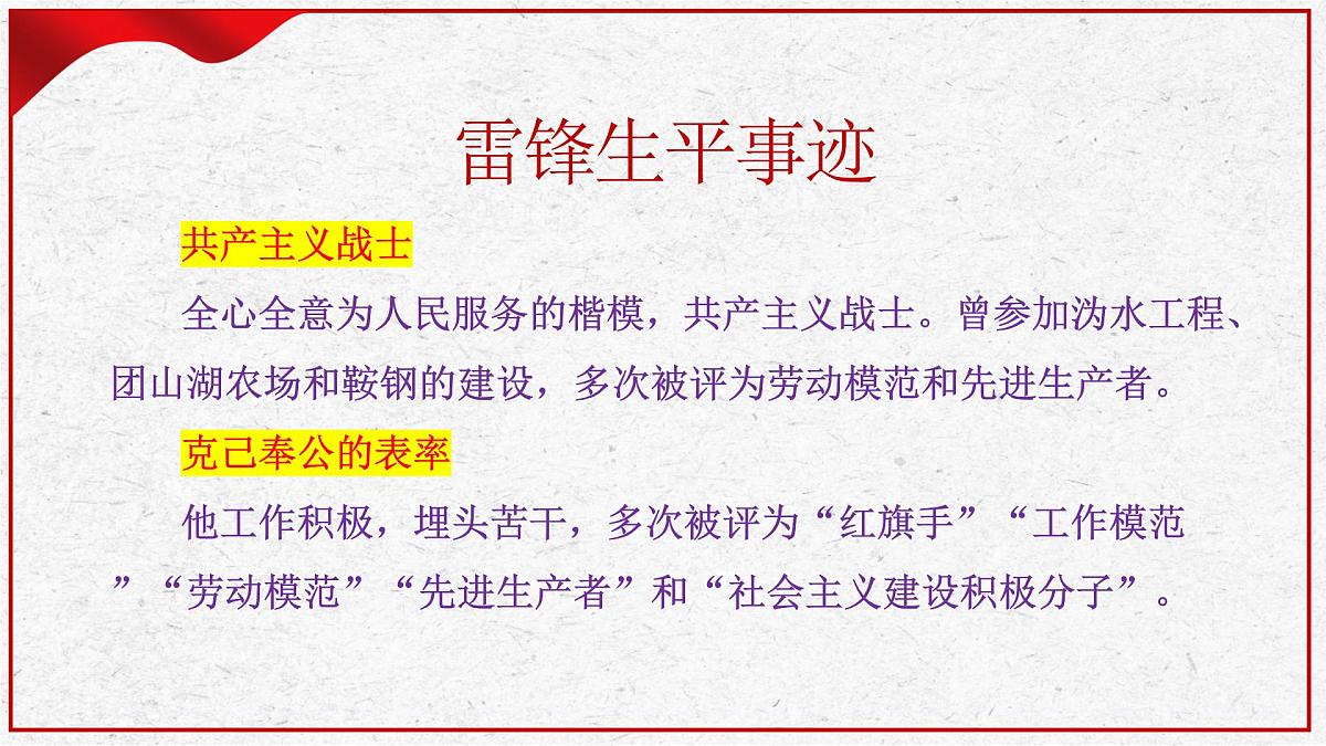 重庆市开州区临江镇初级中学-主题班会-学习雷锋精神【课件】第7页