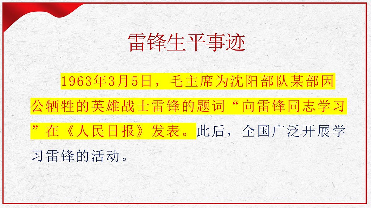 重庆市开州区临江镇初级中学-主题班会-学习雷锋精神【课件】第8页