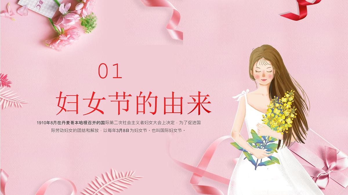 四川省眉山市仁寿县汪洋镇初级中学-主题班会-三八妇女节【课件】第3页