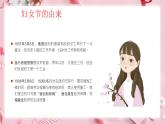 四川省眉山市仁壽縣汪洋鎮(zhèn)初級(jí)中學(xué)-主題班會(huì)-三八婦女節(jié)【課件】