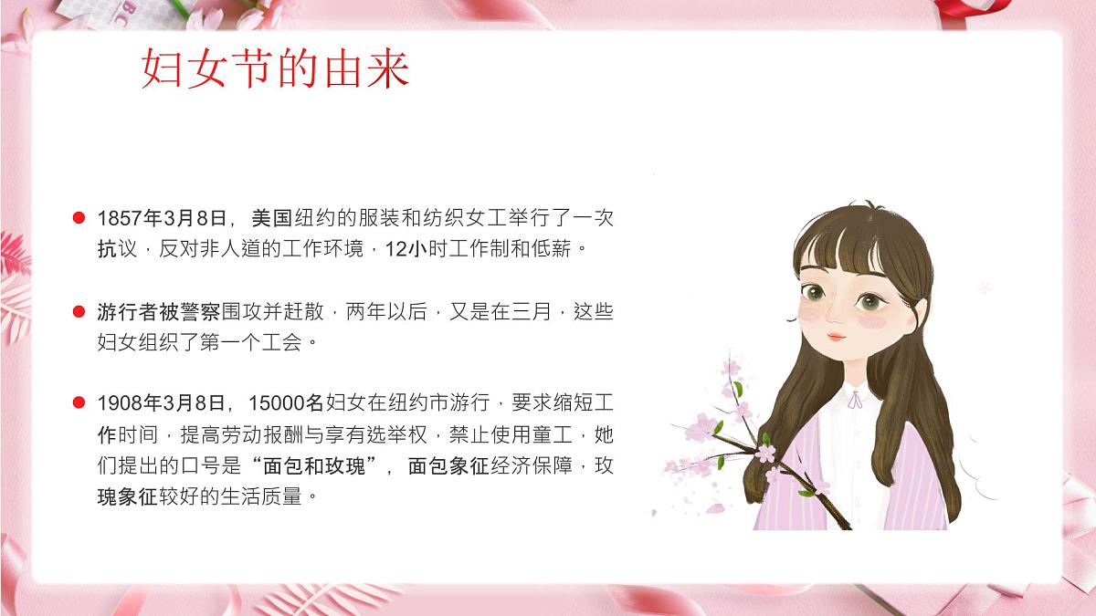 四川省眉山市仁寿县汪洋镇初级中学-主题班会-三八妇女节【课件】第4页