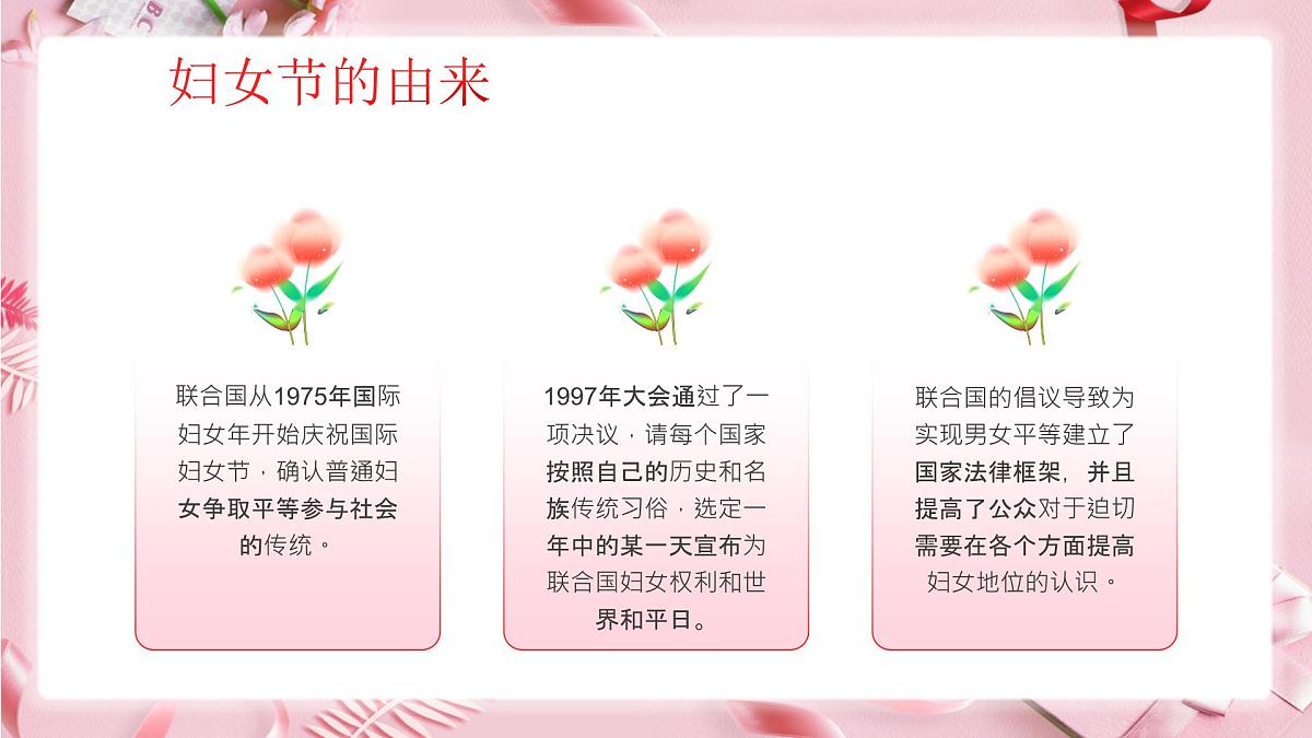 四川省眉山市仁寿县汪洋镇初级中学-主题班会-三八妇女节【课件】第6页