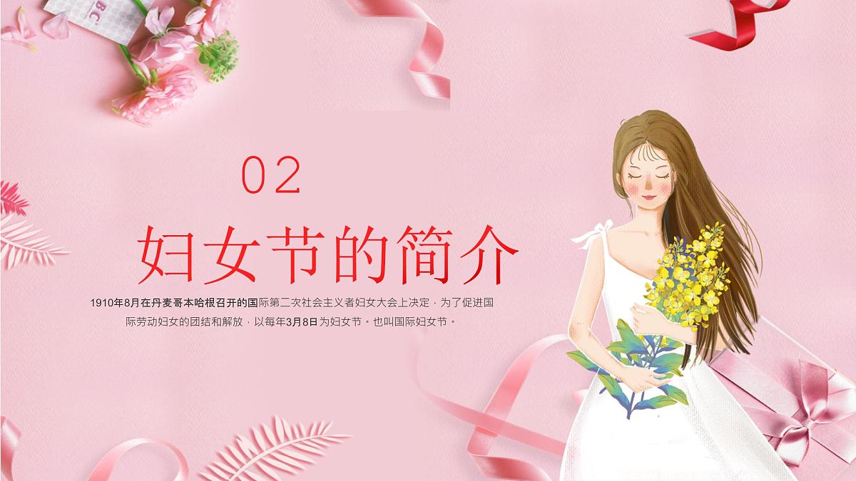四川省眉山市仁寿县汪洋镇初级中学-主题班会-三八妇女节【课件】第7页