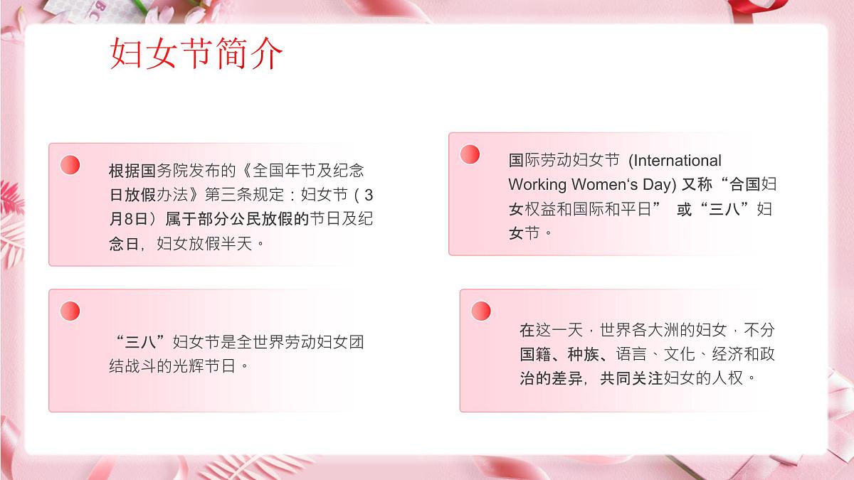 四川省眉山市仁寿县汪洋镇初级中学-主题班会-三八妇女节【课件】第8页