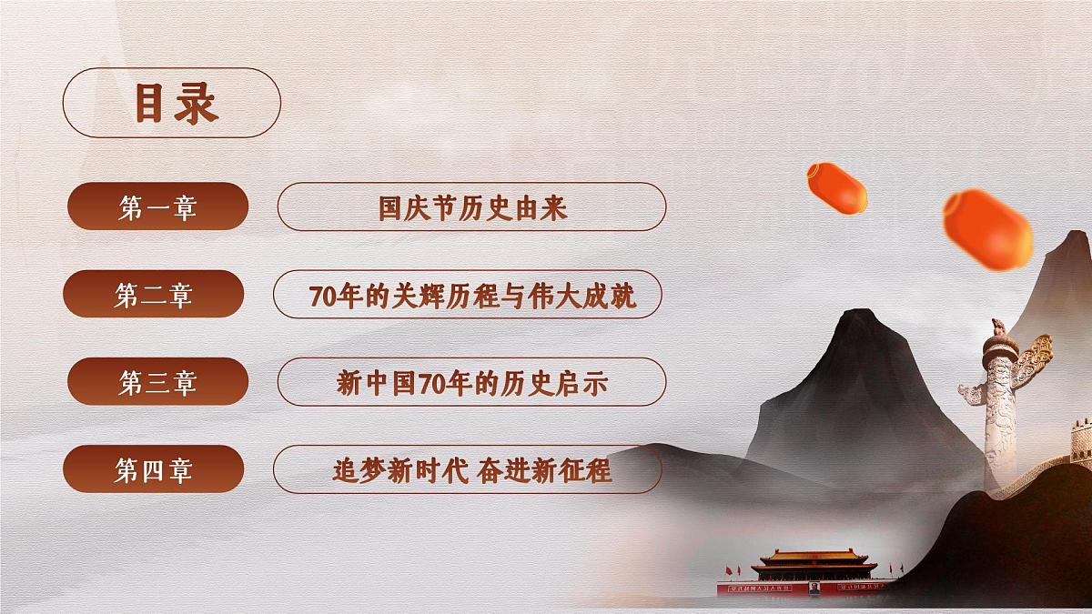 新沂市新华小学-主题班会-我和我的祖国【课件】第2页