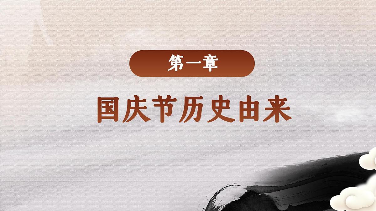 新沂市新华小学-主题班会-我和我的祖国【课件】第3页
