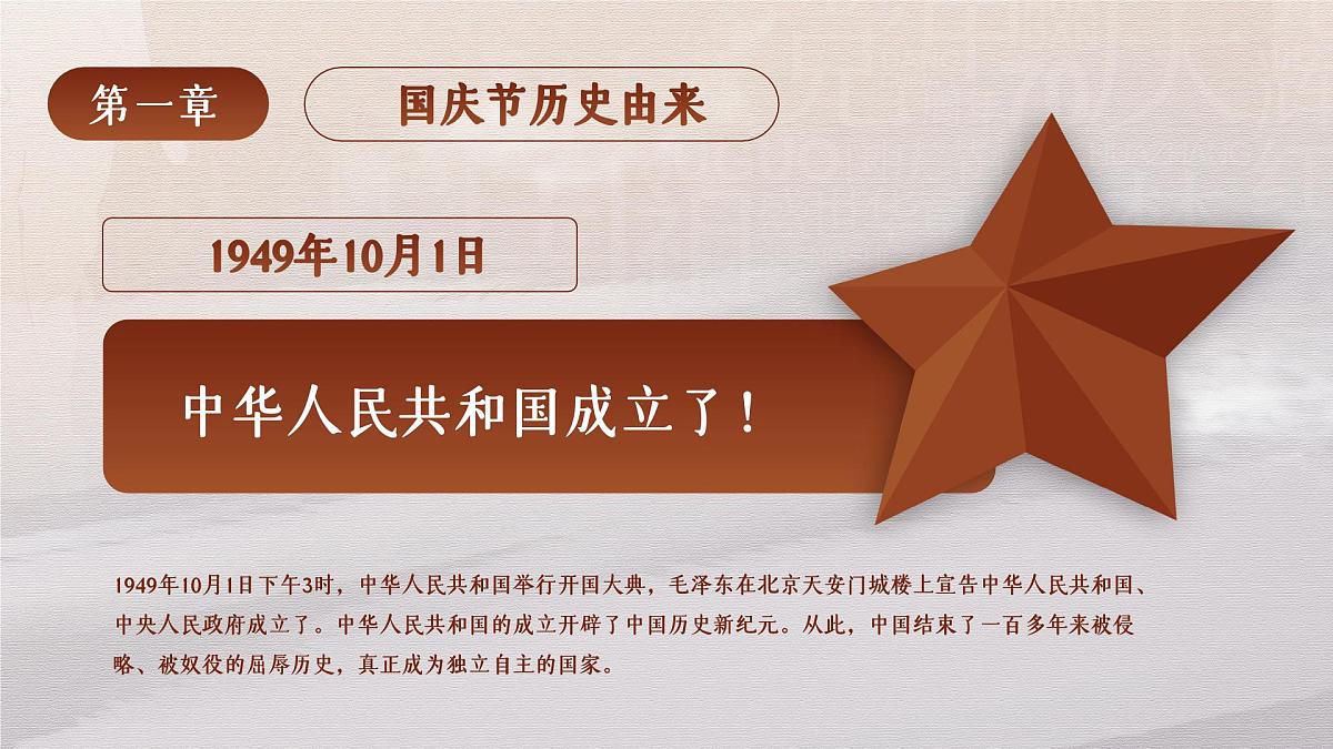 新沂市新华小学-主题班会-我和我的祖国【课件】第4页