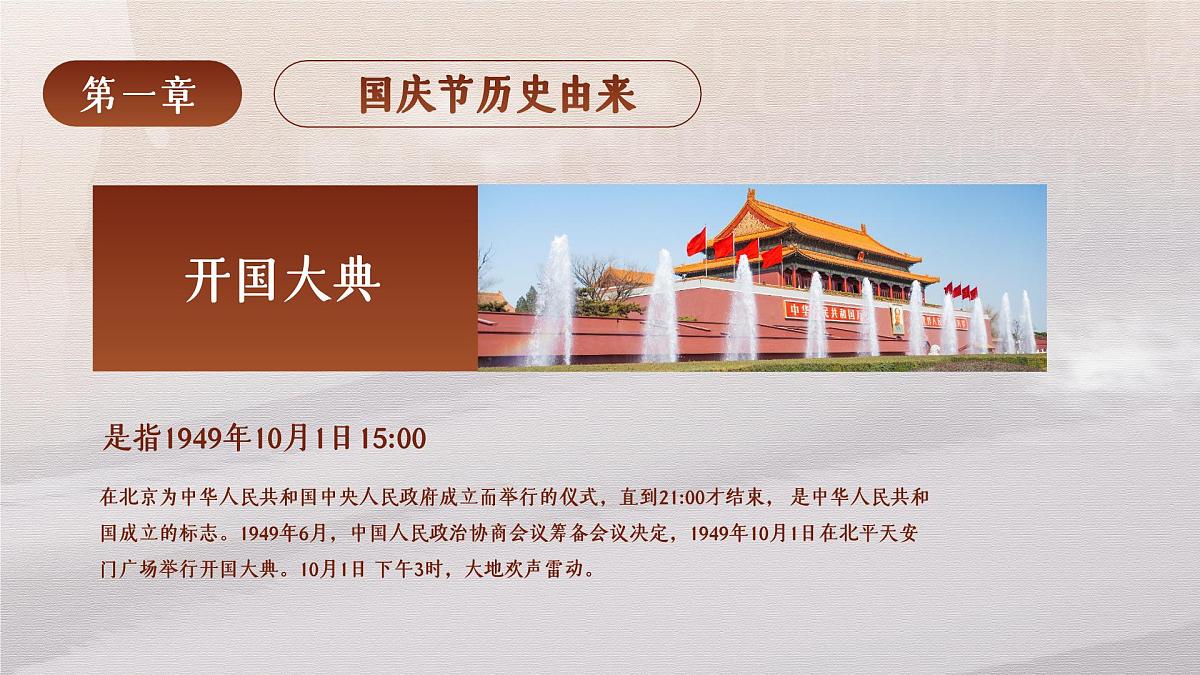 新沂市新华小学-主题班会-我和我的祖国【课件】第5页