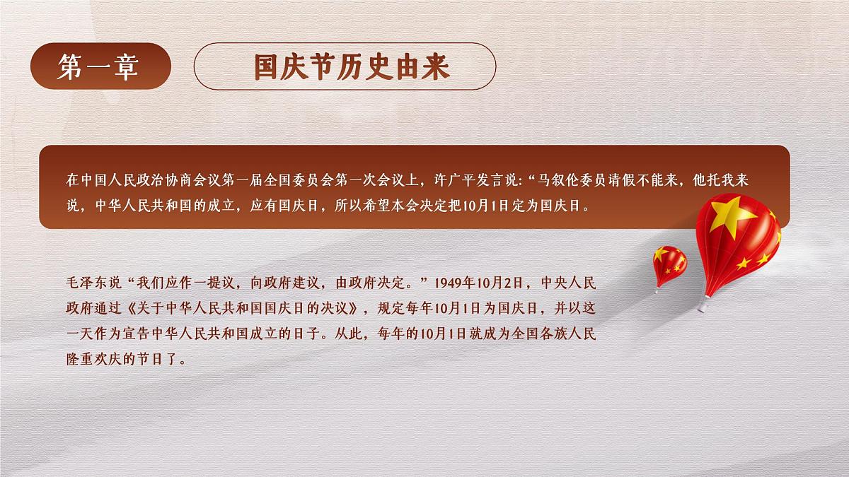 新沂市新华小学-主题班会-我和我的祖国【课件】第6页
