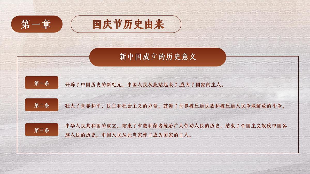 新沂市新华小学-主题班会-我和我的祖国【课件】第7页